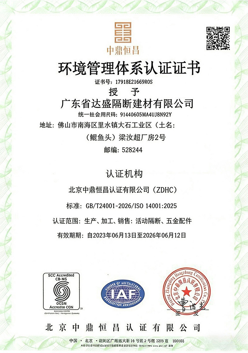 Environmental Protection Material Certification Environmental Protection Material Certification